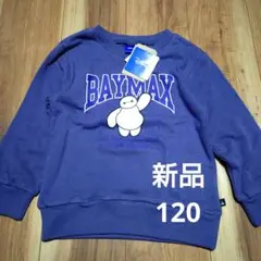 新品 しまむら Disney BAYMAX 裏起毛 トレーナー 120