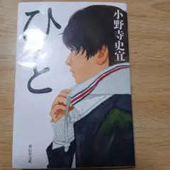 ひと