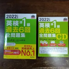 2022年版 英検準1級 過去問題集 CD付き