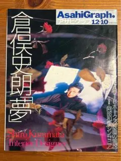 （希少）倉俣史郎　作品集 希少）倉俣史郎 作品集 希少本】SHIRO KURAMATA 1967-1987 倉俣