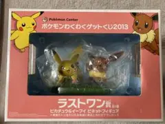 ポケモンわくわくゲットくじ2013 ラストワン賞　ピカチュウ&イーブイフィギュア