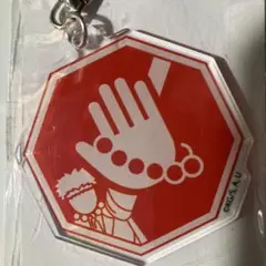 新品未使用 鬼滅の刃 公式アクリルキーホルダー 岩柱 悲鳴嶼行冥 看板 交通標識