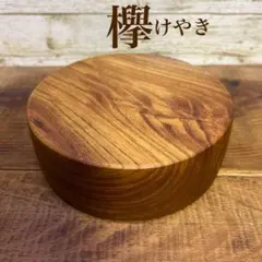 欅オブジェ　輪切り　丸太　一枚板　自然木　置台 ディスプレイ台　杢目　インテリア