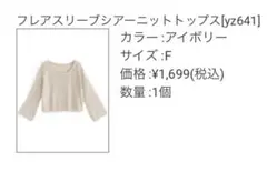 フレアスリーブニットトップス アイボリー