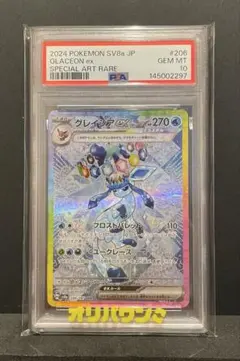 PSA10】グレイシアex SAR - メルカリ