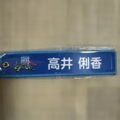 R プロフ必読様 リクエスト 2点 まとめ商品