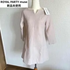 【新品】ロイヤルパーティミューズ ワンピース　アイボリー　Aライン　長袖
