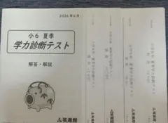 2026年最新】英進館 小6の人気アイテム - メルカリ