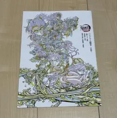 劇場版 鬼滅の刃 無限城編 映画 入場者特典 パンフレット副読本〜決戦編〜