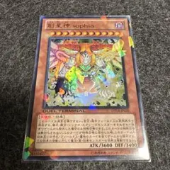 創星神sophia 創星神 sophia【遊戯王トレカお買得価格通販：CBトレコロ】