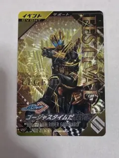 ガンバレジェンズ 仮面ライダーレジェンド SC02-065 CPカード