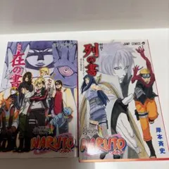 NARUTO 列の書　ステッカー付き　在の書