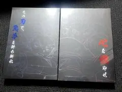 劇場版 鬼滅の刃 無限列車編 戦闘アニメーション原画集 壱　弐　シュリンク付き