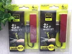 【未使用品】ELECOM エレコム 両面挿し 4ポートUSBハブ ２本セット