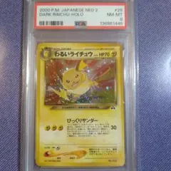 旧裏面 わるいライチュウ PSA7 絶版 美品 - メルカリ