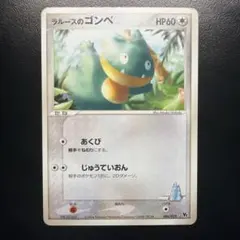 ポケモンカード ラルースのゴンベ