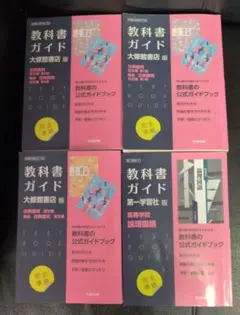 教科書ガイド 古典探究3冊と論理国語の4点セット