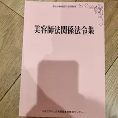 2026年最新】美容師国家試験の人気アイテム - メルカリ
