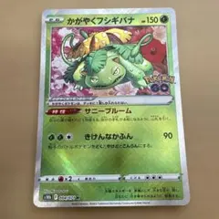 かがやくフシギバナ K S10b Pokémon GO 004/071