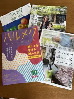 ハルメク 2025年10月号