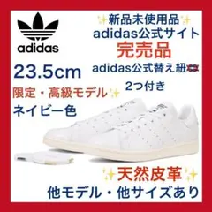 天然皮革‼️新品✨スタンスミス adidas 23.5 本革 エアフォース1 白