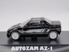 アオシマライトウェイトスポーツコレクション「オートザムAZ-1」黒　開封品・箱無