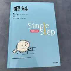 New Simple Step 公衆衛生 最速トレーニング365問 - メルカリ