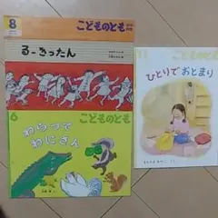 こどものとも　絵本　福音館書店　セット売り　本　幼稚園　保育園　年中