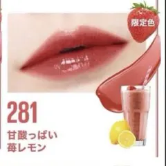 メイベリン MAYBELLINE ヴィニルインク 281 甘酸っぱい苺レモンのサムネイル