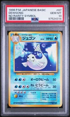 ジュゴン　カードe psa10×2 ジュゴン カードe psa10×2 2025年最新】ジュゴン psaの人気