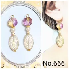 【666】♥再入荷♥1点物♥ハンドメイド　ピアス　イヤリング　アンティーク