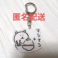 自分ツッコミくま 非売品チェーンホルダー 3点セット　（激レア）ナガノさん作品 自分ツッコミくま 非売品チェーンホルダー 3点セット （激レア