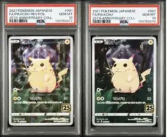 【PSA10】ピカチュウ　25th 001/028 連番 ミラー 通常