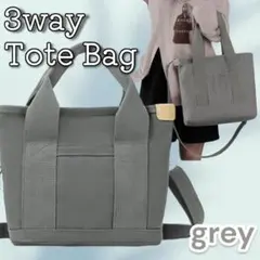 【グレー】トートバッグ ショルダー 肩がけ バッグ 3way キャンバス 大容量