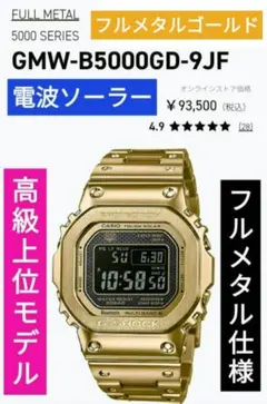2025年最新】GMW-B5000GD-9JFの人気アイテム - メルカリ