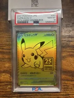 S様専用【PSA10】ピカチュウ V 25周年記念プロモ ゴールデンピカチュウ