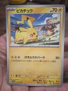 ピカチュウ PROMO SV-Pプロモカード 120/SV-P