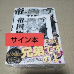 2026年最新】ティアムーン帝国物語 サインの人気アイテム - メルカリ