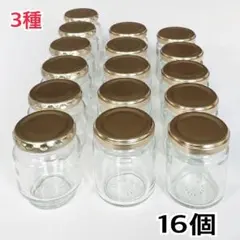 ゴールドの蓋付きガラス瓶 ジャム空き瓶 3種 16個セット
