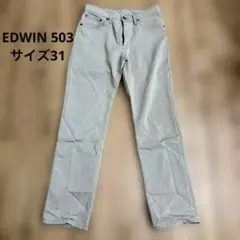 EDWIN 503 ベージュ チノパン サイズ31