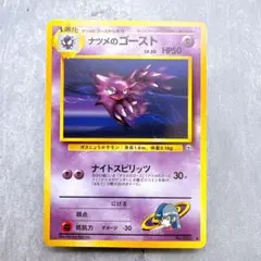 450.ポケモンカード ナツメのゴースト LV.20 旧裏 No.093