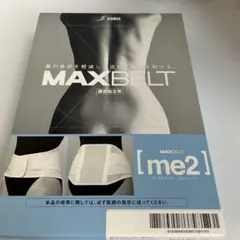 MAXBELT me2 腰部固定帯 LLサイズ