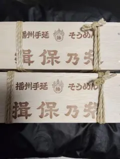 新品未開封 揖保乃糸 三神 800g (木箱入)手延べそうめん - メルカリ