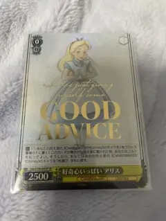 好奇心いっぱいアリス GOOD ADVICE