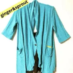 未使用❣️定価¥21384❣️廃盤ginger&sprout春夏パイルカーディガンのサムネイル