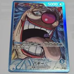 バギー L-P [OP09-042]