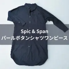 【美品】スピックアンドスパン パールボタンシャツワンピース ロングシャツ 黒のサムネイル
