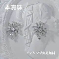 本真珠天然淡水パールピアスイアリング花火モチーフジルコニア上品キラキラまとめ売り