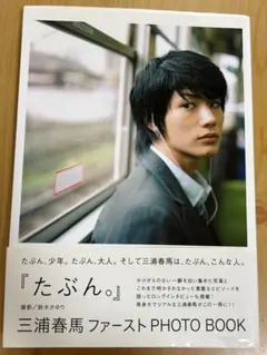 2025年最新】三浦春馬 ブロマイドの人気アイテム - メルカリ