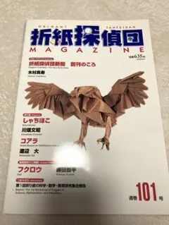 2025年最新】折紙探偵団マガジンの人気アイテム - メルカリ